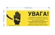 Наклейка "Увага" 250 шт/рулон (Статична електрика) - зображення 2