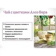 Чай FOREVER Aloe Blossom Herbal Tea з квіток Алое Віра низькокалорійний 25 пакетиків - зображення 3