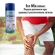 Спортивная заморозка Ice mix 400 мл (заморозка при травмах, вывихах, переломах) - изображение 4