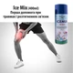 Спортивная заморозка Ice mix 400 мл (заморозка при травмах, вывихах, переломах) - изображение 6