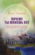 Книга "Чому ти можеш все: як зберегти сім'ю і досягти успіху в кар'єрі?" Олена Тараріна - зображення 1