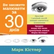 Ви зможете малювати за 30 днів - Кістлер Марк (9786175772126) - изображение 1