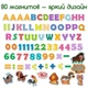 Набор магнитов Magdum "Буквы и цифры" ML4031-09 EN - изображение 8