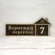 Адресная табличка 580x235мм - изображение 1