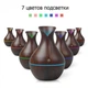 Увлажнитель воздуха диффузор-аромалампа HUMIDIFIER Темно-коричневый с подсветкой (7 цветов) RZ-05895 - изображение 4