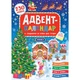 Книга с наклейками Адвент-календар — Ялинка - изображение 1