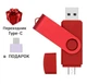Флешка Jaster Plain 32Gb Red OTG USB - Micro USB Flash Drive (в Подарок переходник Type-c) - изображение 1