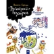Дитяча книга Принцеса-кухарка 152343 - зображення 1