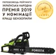 Цепная пила Foresta FA-40S (76641000) - изображение 6