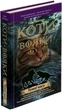 Коти - вояки. Книга 6. Темні часи - Ерін Гантер - АССА (104049) - изображение 1