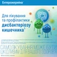 Энтерожермина суспензия 5 мл №10 - изображение 6