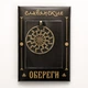 Амулет кулон Черное Солнце Semantic Jewelry Бронзовое покрытие 2.5 x 3.0 x 0.2 см - изображение 2