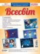 Видавнича група Основа Комплект плакатів "Всесвіт" (українською мовою) (2712710031370) ДДН001 - изображение 1