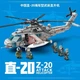 Конструктор SEMBO 202125 АРМІЯ - Вертоліт Z-20 (935 дит.) - зображення 3