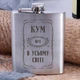 Фляга сталева "Кум №1 в усьому світі", українська, Дерев'яна подарункова коробка з гравіюванням - зображення 1
