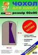 Чохол для зберігання одягу КофПром 60 х 90 см сірий флізеліновий на блискавці з прозорою вставкою - зображення 2