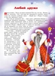 Казкові друзі Святого Миколая - изображение 2
