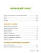 Javascript для детей. Веселое вступление в программирование (на украинском языке) (2000003060016) - изображение 2