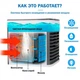 Портативный мини кондиционер Arctic Air ULTRA 3в1 (охладитель, очиститель, увлажнитель воздуха) от USB Белый - изображение 3