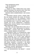 Зграя. Книга 1. Спорожніле місто - Ерін Гантер - АССА (104032) - зображення 4