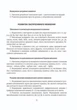 ПРОГРАМА Корекційно-розвитк. робота з дітьми із заг. фонет.-фонем.недорзв. мовлен - Кравцова І.В. - Мандрівець (104127) - изображение 9