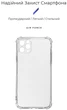 Чехол для смартфона ArmorStandart Air Force Camera cover для Apple iPhone 11 Pro Max Transparent (ARM55570) - изображение 2