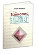 Тайнопис вишивки - зображення 1