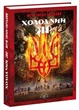 Холодний Яр - зображення 1
