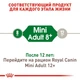 Сухий корм для собак Royal Canin Mini Adult 8+ 2 кг для собак малих розмірів вагою до 10 кг у віці від 8 років - зображення 2