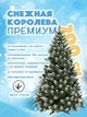 Елка искусственная густая пышная "Снежная королева Премиум" в снегу, 200 см, с подставкой, в коробке - изображение 3