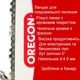 Ланцюг Oregon 91R056E / 3/8"/ 1,3 мм./ 56 ланок (40 см.) - зображення 2