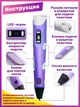 3D ручка c LCD дисплеем и комплектом эко пластика для рисования 3DPen-3 Hot Draw 3 Purple - изображение 3