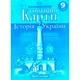 Контурная карта История Украины 9кл. Картография 1546, 5894 - изображение 2