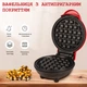 Стильная и портативная, электрическая мини - вафельница Waffle Maker с антипригарным покрытием, красная (SKU-5142) - изображение 4