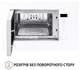 Встраиваемая микроволновая печь Perfelli BM 205 GLW - изображение 2