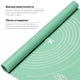 Коврик для формовки и выпечки теста RZTK Силиконовый 400х500 мм с разметкой Mint - изображение 3