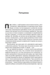 Пиво: історія і наука - Таттерсол І., Десол Р. (9786177866250) - изображение 4
