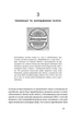 Пиво: історія і наука - Таттерсол І., Десол Р. (9786177866250) - изображение 10