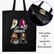 Эко сумка шоппер на молнии Блэк Пинк (BlackPink) (9227-1341) 41x35 см Черный - изображение 1