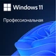 ПО Microsoft Windows 11 Pro 64Bit Russian 1pk DSP OEI DVD (FQC-10547) - изображение 1
