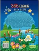 Книга 365 казок на ніч - изображение 4