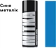 Емаль MITKA Універсальна 400 мл Синя металік (MII018) - зображення 2