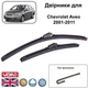 Щітки склоочисника гібридні Voin на Chevrolet Aveo 2001-2011 - зображення 1