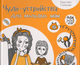 Чудо-устройства для молодых мам - Кристина Слободян (на русском языке) (9786176900573) - изображение 1