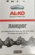 Цепь для пилы Oregon 91VXL 3/8" для бензопилы 40 см (91VXL057E) - изображение 2