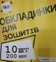 Комплект обкладинок для зошитів TM TASCOM 200 мкм, 10шт (1620) TASCOM (1620) - зображення 1