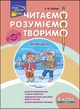 Читаємо, розуміємо, творимо. 4 клас. 1 рівень. Знахідка. (За оновленою програмою) - зображення 1