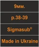 Носки SIGMASUB PROFI 9 мм. размер 38-39 (20404/38) - изображение 2