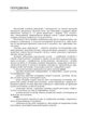 Практикум із сільськогосподарської фітопатології - изображение 4