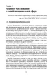 Управление эмоциями. Создание гармоничных отношений - изображение 4